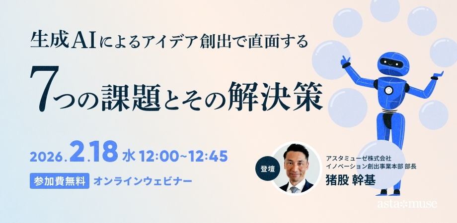 生成AIによるアイデア創出で直面する7つの課題とその解決策（2月18日）