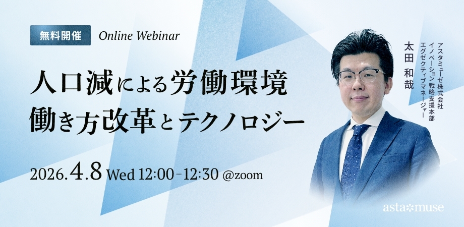 人口減による労働環境 ～働き方改革とテクノロジー～（4月8日）